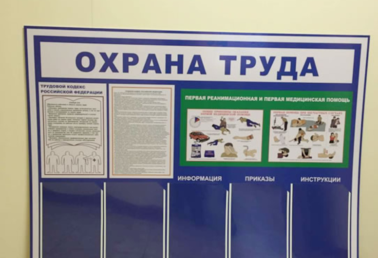 Оформление кабинетов стендами, уголков в области охраны труда, БДД, ПБ, экологии и рекламы
