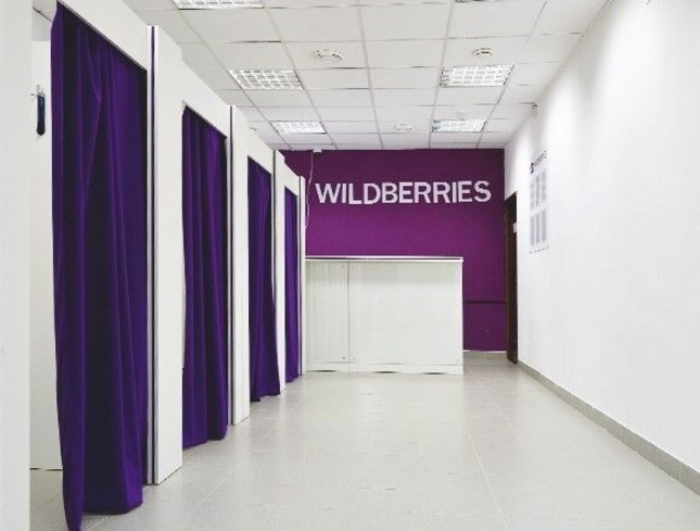 Пункт выдачи товаров Wildberries