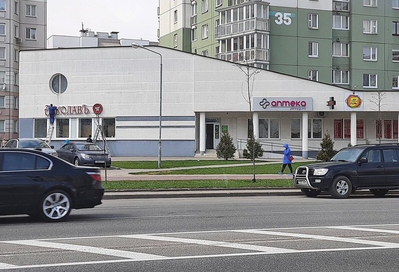 Стрит Ритейл г. Минск, Неманская 35