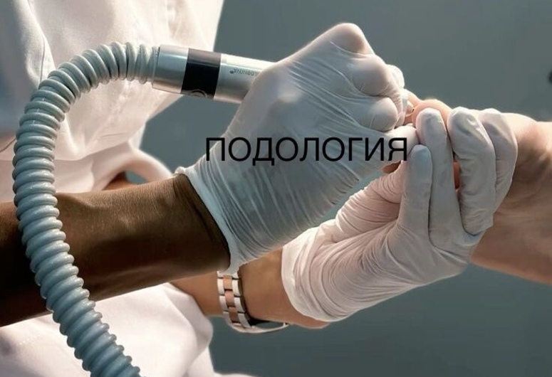 Студия красоты «ПОДОЛОГИЯ»  в центре Минска