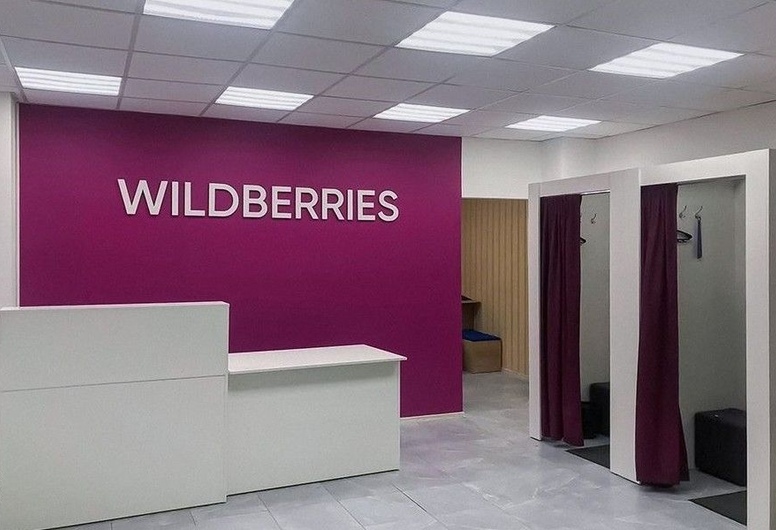 ПВЗ Wildberries